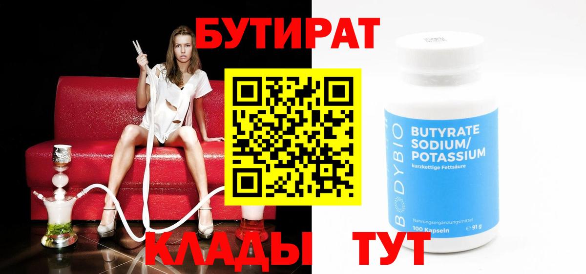 Волхов  Бутират бутандиол  Вход с VPN 
