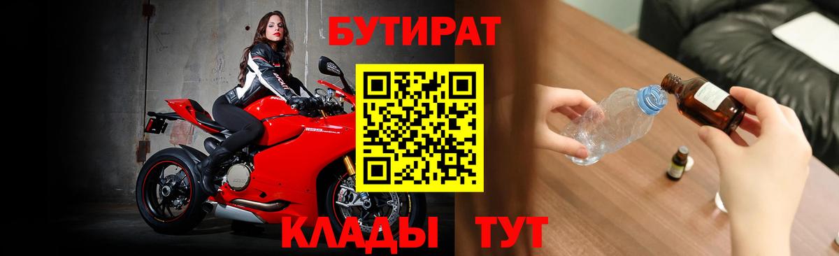 БУТИРАТ BDO Волхов