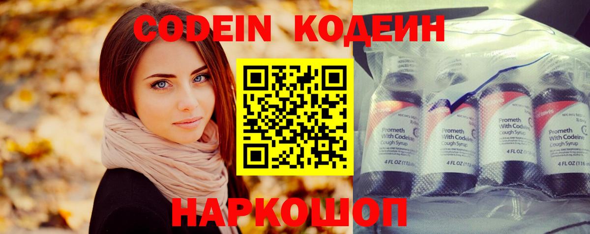 Волхов  Кодеиновый сироп Lean Purple Drank  Вход с VPN  Codein Purple Drank 